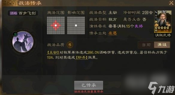 三国志战棋版左慈武将战法一览-三国志战棋版左慈武将战法详情