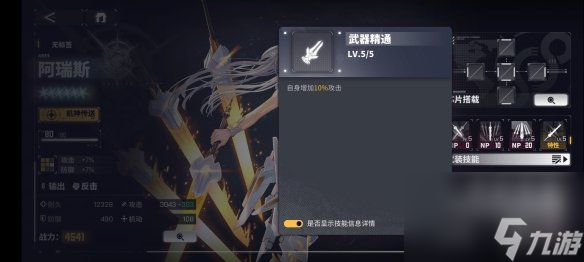 《交错战线》阿瑞斯角色图鉴