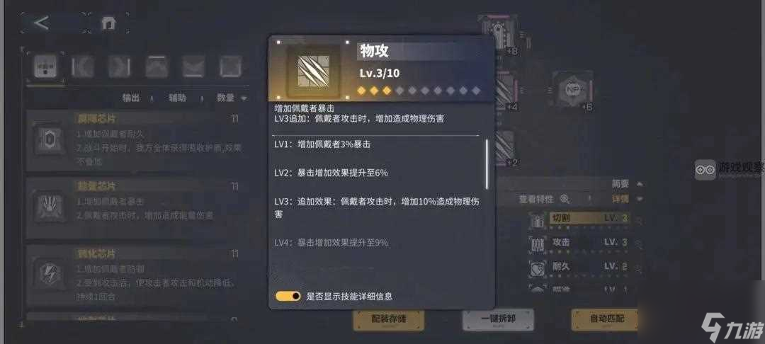 交错战线芯片搭配攻略详解