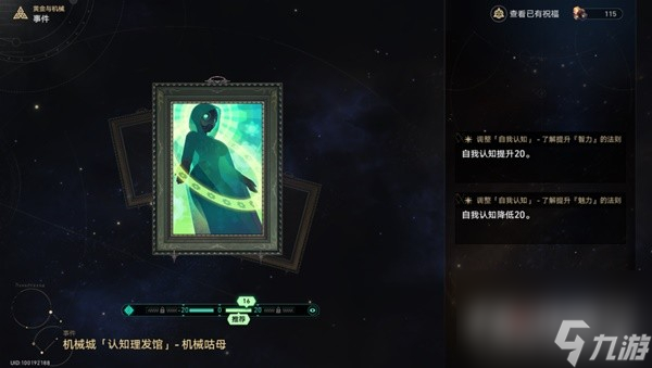 崩坏星穹铁道黄金与机械新增事件分享