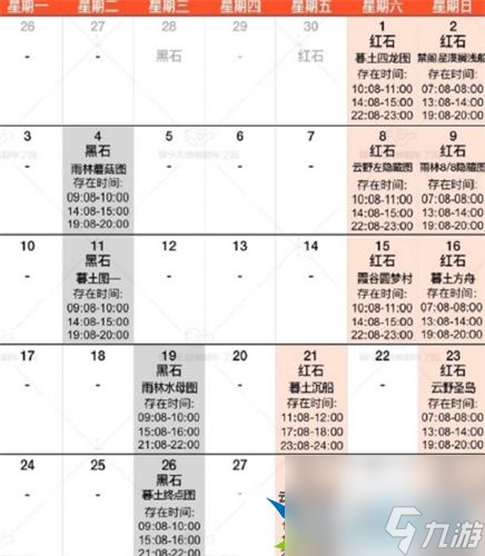 光遇7月黑石红石位置在哪里 7月黑石红石位置一览