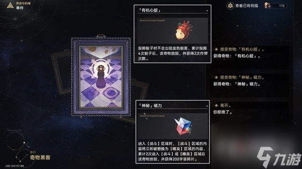 崩坏星穹铁道黄金与机械新增事件分享