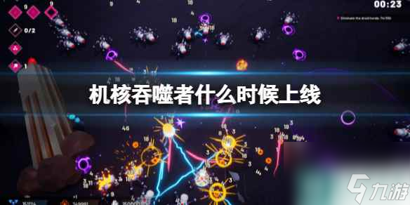 單機攻略《機核吞噬者》什么時候上線？發(fā)售日期分享