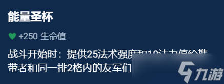 《云頂之弈手游》輔助裝備哪個(gè)好