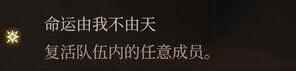 单机攻略《博德之门3》影心激励点获得途径