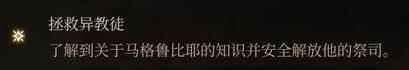单机攻略《博德之门3》影心激励点获得途径