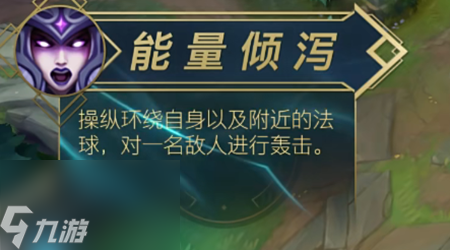 英雄联盟手游辛德拉技能是什么