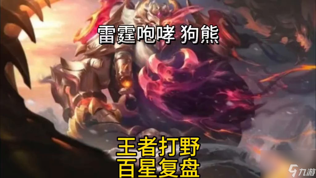 LOL狗熊对线思路详解（LOL狗熊怎么快速上分）