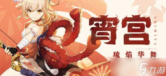 【原神】雷电和宵宫在枫丹还值得抽吗？4.3版本下半卡池分析