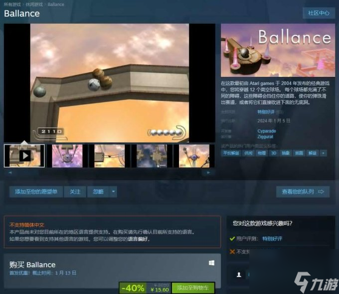 经典3D平台解谜游戏《平衡球》Steam现已发售截图