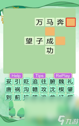 最近很火的漢字闖關(guān)游戲有哪些 熱門(mén)的漢字闖關(guān)手游2024