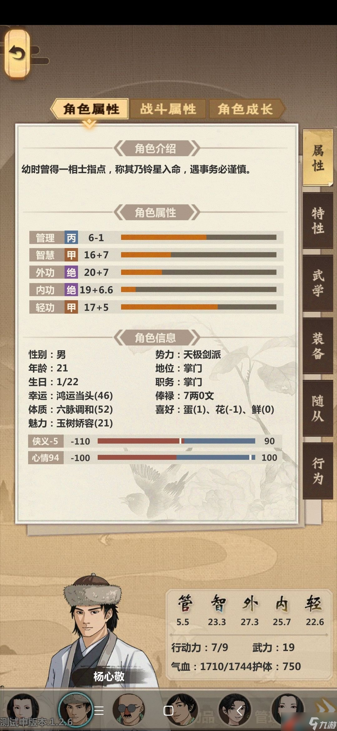 《<a id='link_pop' class='keyword-tag' href='https://www.9game.cn/monijianghu/'>模拟江湖</a>》知识增加方法介绍