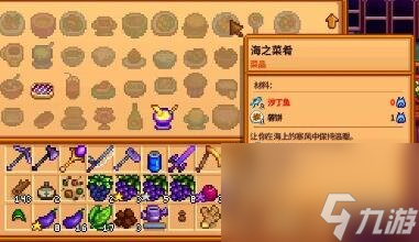 《星露谷物语》钓鱼教程