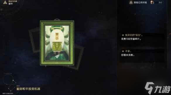 单机攻略《崩坏星穹铁道》星际和平投资机器事件效果一览