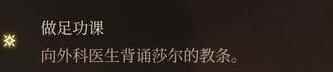 单机攻略《博德之门3》影心激励点获得途径