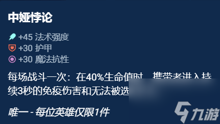 《云顶之弈手游》奥恩神器哪件最好