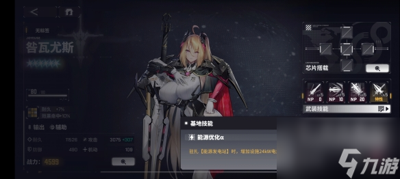 《交错战线》咎瓦尤斯角色图鉴