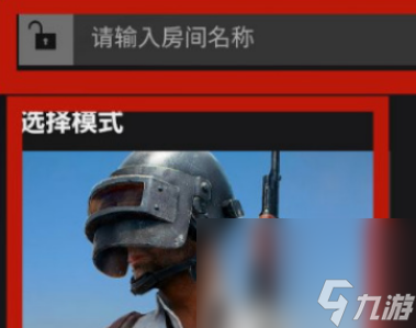 《pubg》1v1房间敞开办法介绍