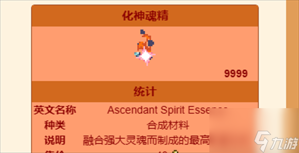 泰拉瑞亞化神魂精獲得方法