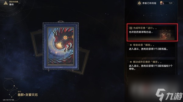 崩坏星穹铁道黄金与机械新增事件分享