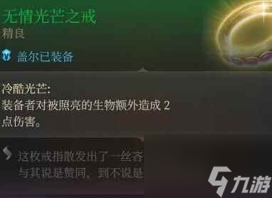 单机攻略《博德之门3》闪光戒指在哪拿？