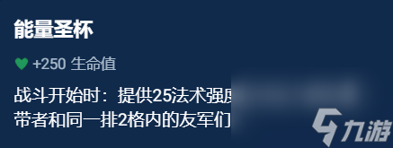 《金铲铲之战》辅助装备选什么