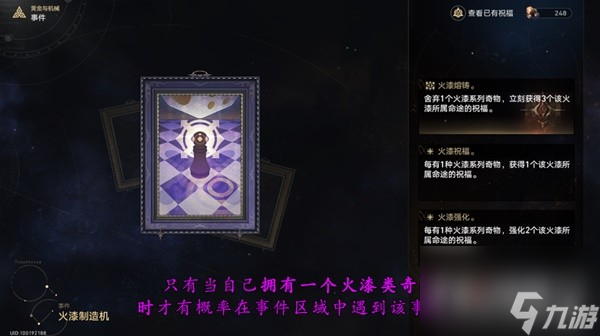 崩坏星穹铁道黄金与机械新增事件分享