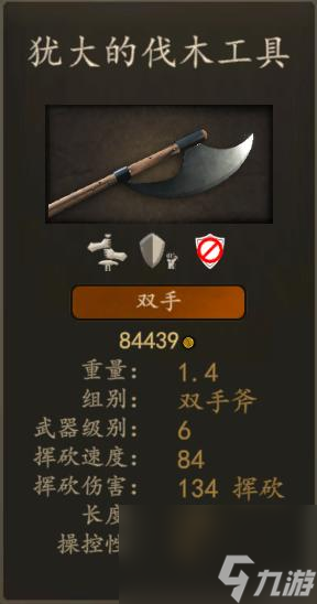 骑砍2双手剑最佳打造方法是什么？