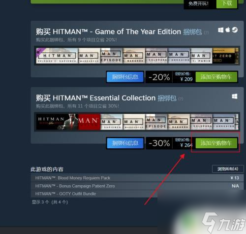 steam殺手2怎么買 steam殺手系列怎么購(gòu)買