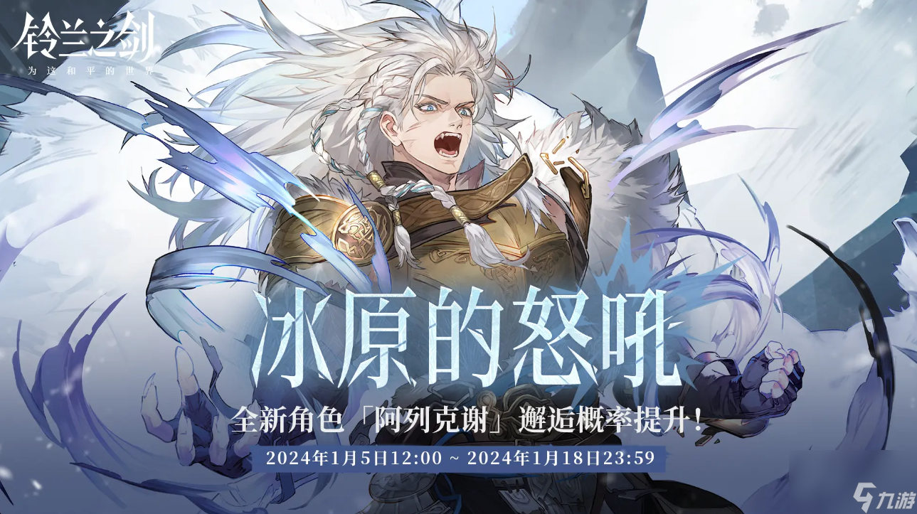 铃兰之剑阿列克谢属性介绍,铃兰之剑阿列克谢技能一览