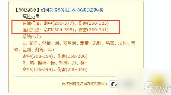 梦幻西游80装备属性范围是多少？