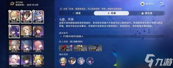 崩壞星穹鐵道七傷滅頂怎么過(guò) 七傷滅頂通關(guān)攻略