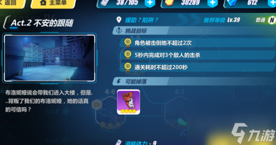 崩坏3第四章怎么打 关卡掉落及通关打法讲解