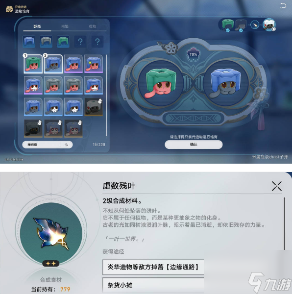 崩坏星穹铁道造物特征培育收集攻略-造物特征培育收集方法汇总