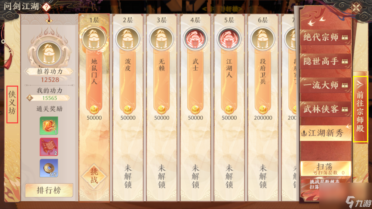 天龙八部2问剑侠义坊玩法攻略