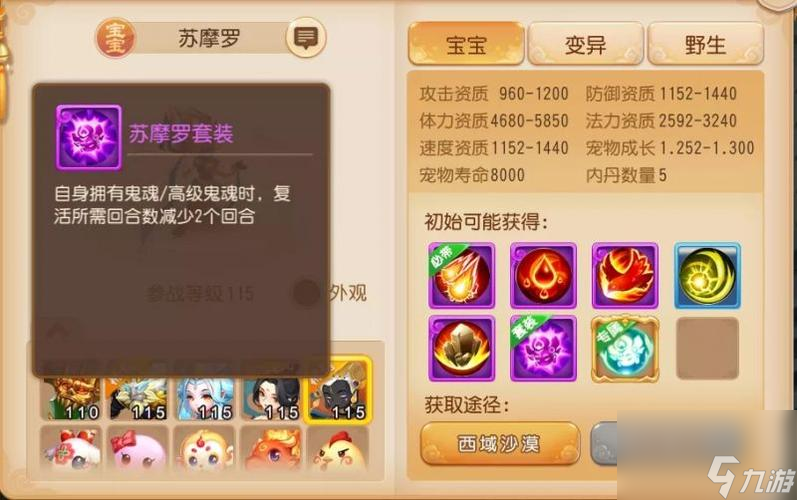 《梦幻西游》游戏宠物内丹领悟方法详解（从领悟基础到高级心得，轻松提升宠物实力）