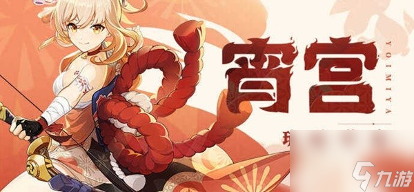 《原神》4.3版本下半角色池分析 4.3雷电将军值得抽吗