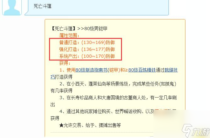 梦幻西游80装备属性范围是多少？