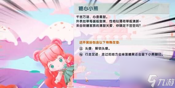 <a id='link_pop' class='keyword-tag' href='https://www.9game.cn/minishijie/'>迷你世界</a>糖心小熊激活码怎么使用