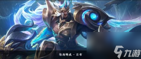 王者荣耀吕布皮肤大全