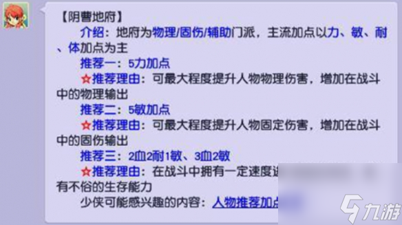 梦幻西游阴曹地府加点