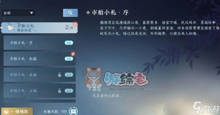 逆水寒手游泪海沉珠书籍位置大全 泪海沉珠市舶小札书籍位置汇总