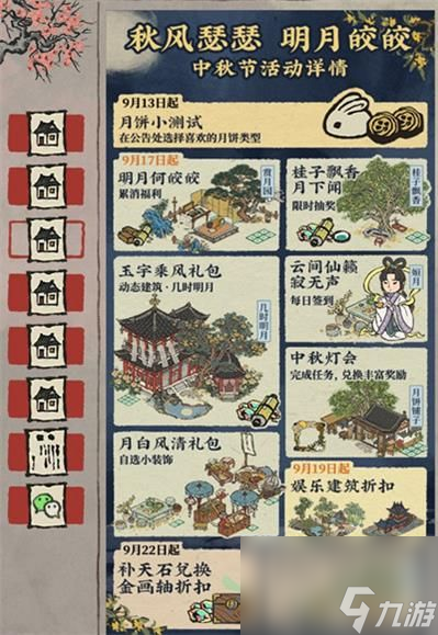 江南百景图姮月怎么获得