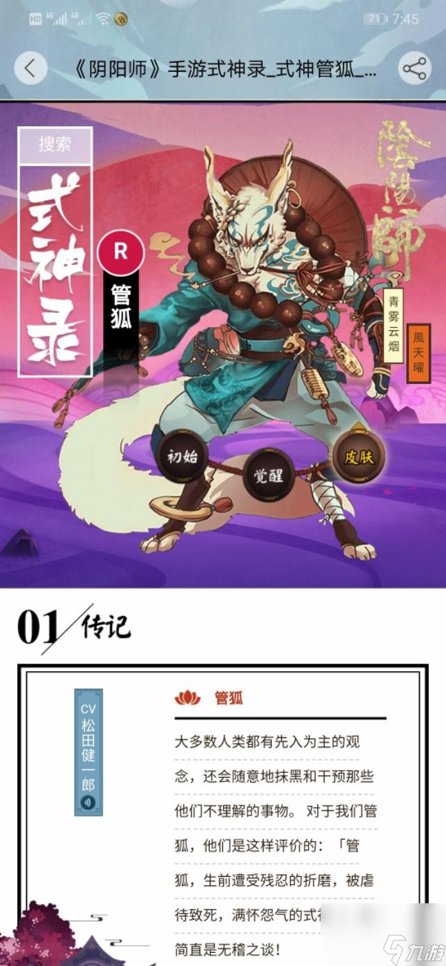 阴阳师管狐技能详解（阴阳师管狐伤害输出高吗）