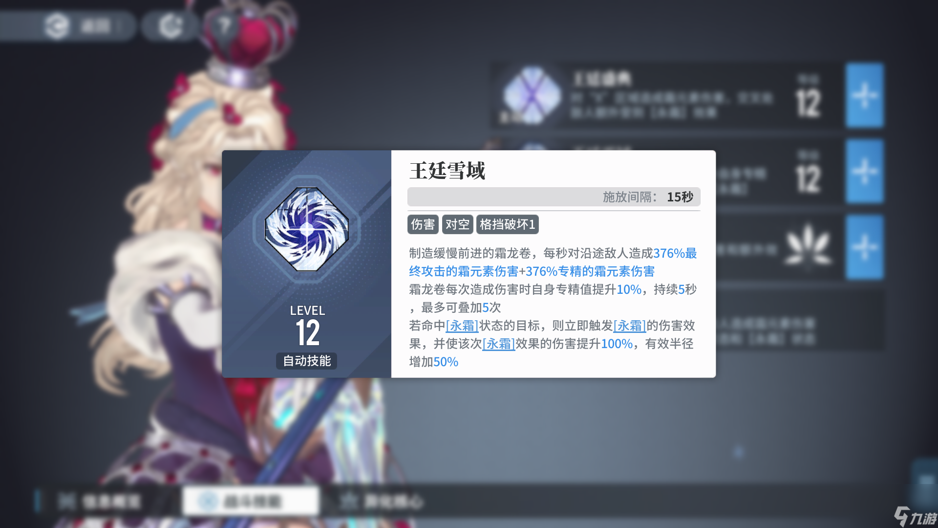 白荆回廊：霜冻流核心！冰霜王女耶芙娜全面解析测评