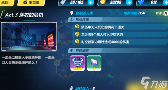崩坏3第四章怎么打 关卡掉落及通关打法讲解