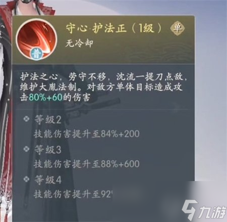 《浮生忆玲珑》沈流一怎么样 沈流一强度分析