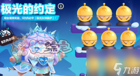 蛋仔派对极光女神典伊保底多少钱 极光女神典伊皮肤保底价格介绍