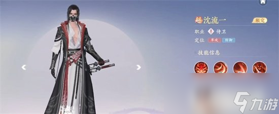 《浮生忆玲珑》沈流一怎么样 沈流一强度分析
