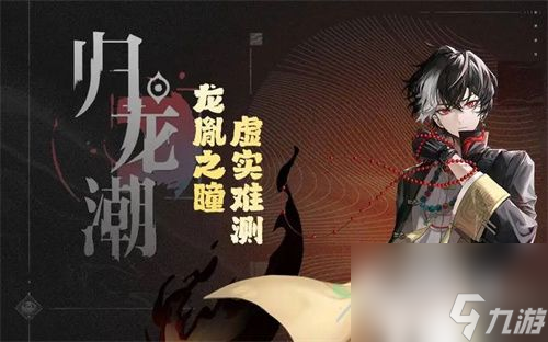 归龙潮拂云是谁 归龙潮拂云人物介绍
